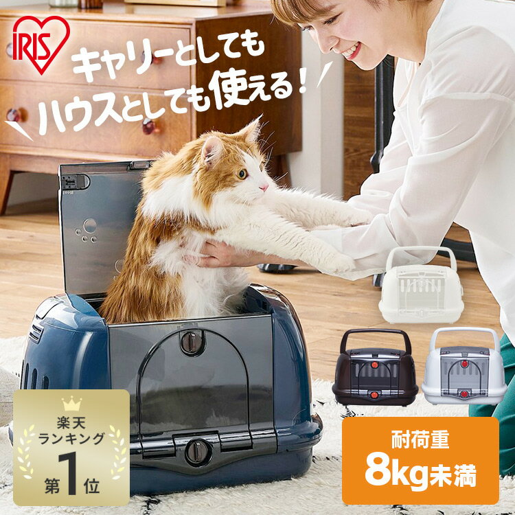 ペットキャリー 猫 キャリーバッグ 防災 避難 ハード キャリーバッグ ケース 犬 ペットキャリー キャリー クレート 猫 キャリーケース 犬 ハウス＆キャリー P-HC480お出かけ キャリーケース ア…