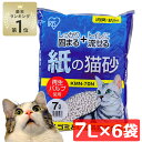 【P5倍 16日9:59迄】猫砂 紙 猫 流せる 猫 トイレ 砂 紙の猫砂 7L 6袋セット KMN-70N送料無料 猫砂 流せる 固まる 紙 猫砂 紙製 消臭 砂 ネコ砂 ねこ砂 猫すな ねこすな 固まる 燃やせる トイ…