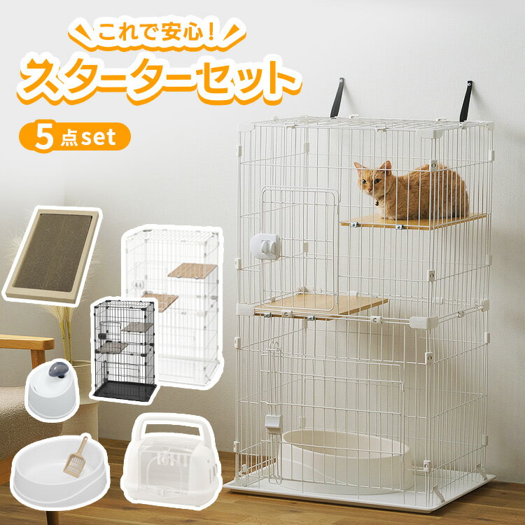 【1,500円OFFクーポン！16日9:59迄】猫 ケージ スターターセット 5点セット 猫 キャットケージ ペットケージ コンパ…