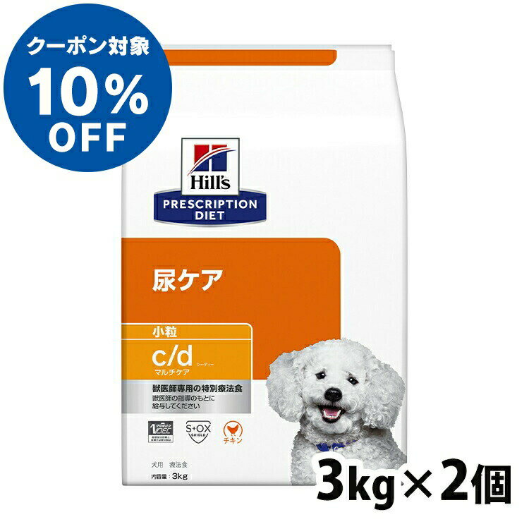 犬 ヒルズ プリスクリプションダイエット 食事療法食 c/d マルチケア 小粒 3kg×2袋セット 楽天