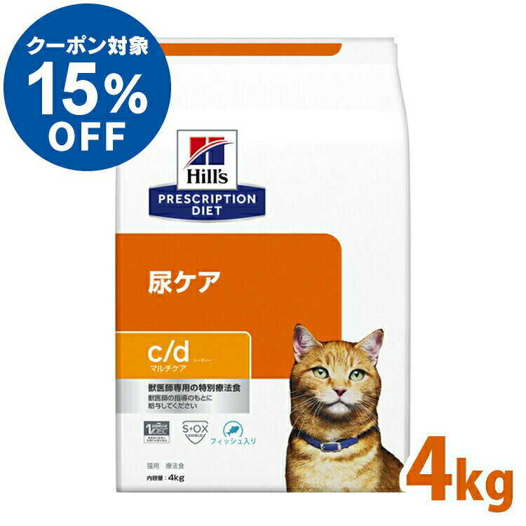 猫 食事療法食 ヒルズ c/d マルチケア フィッシュ入り 4kg 食事療法食 猫用cd フィッシュ ...