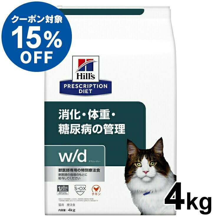 猫 食事療法食 ヒルズ w/d 猫 4kg 食事療法食 プリスクリプション ダイエット 猫用 cd  ...