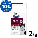 【10％OFFクーポン！25日23:59迄】猫 食事療法食 ヒルズ i/d チキン 2kg 療法食 ダイエット 猫用 消化ケア i/d 腸内健康維持 繊維バランス プリスクリプション ヒルズ 【D】【1226B】