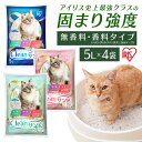 猫砂 トイレ ベントナイト 鉱物 5L 4袋 飛び散り防止アイリスオーヤマ クリーンサンド CLS-5L 鉱物系 固まる ねこ砂 猫トイレ用品 猫 ねこ ネコ ...