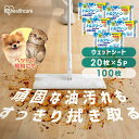 【全品5%オフクーポン★5/1限定】【5個セット】フローリングワイパー用シート ウェットシート フローリングシート トルクリーン ウェット20枚 アイリスオーヤ...