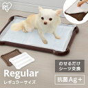 【P5倍&全品に使えるクーポン有★9日20時〜】トイレトレー レギュラー 犬 しつけ ペット トイレ シーツぴたっとトレー 用トイレ トイレ 本体 ペット ペッ...