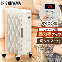 【全品使える5%オフクーポン★18日限定】ペット 犬 猫 寒さ対策 ウェーブ型オイルヒーター マイコン式 ホワイト IWH2-1208M-W送料無料 オイルヒー...