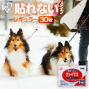 【30枚入り】寒さ対策 犬の散歩 カイロ 貼らない レギュラーサイズ 貼らないカイロ あたため 通勤 通学 ポケット 防寒 冬 持ち運び 寒さ対策 アイリスオー...