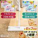 【最大P5倍&全品5%オフクーポン★5/1限定】【20枚/40枚】【スターターセット】ペットの毛の処理に!フローリングワイパー用シート 清掃 フローリングシート...