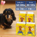 【スーパーセール限定価格★最大10%OFF】ペットシーツ 薄型 ペットシート 圧縮クリーンペットシーツ レギュラー レギュラー 160枚 300枚 ワイド 80...