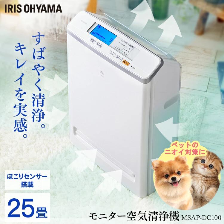 【毎日20時〜クーポン配布?!20-26日迄】空気清浄機 花粉 タバコ アイリスオーヤマモニター付き 25畳 ホワイト MSAP-DC100『br』 送料無料 ...