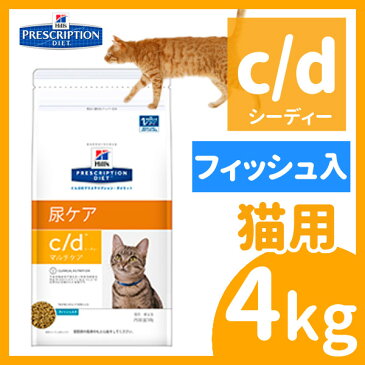 《最安値に挑戦》ヒルズ c/d マルチケア フィッシュ入り 4kg 食事療法食 cd フィッシュ プリスクリプション・ダイエット ペット ドライフード ストロバイト [52742311708]【D】キャットランド