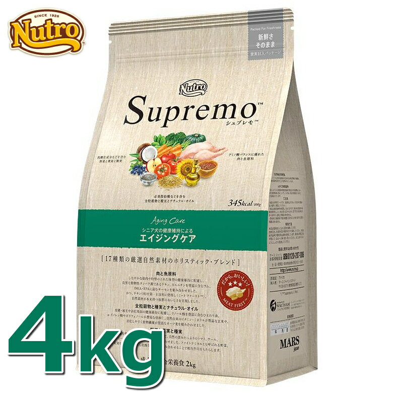 ニュートロ シュプレモ エイジングケア 4kg nutro SupreMo シニア犬用 高齢犬用 犬 フード ドライ ドッグフード ペットフード 総合栄養食 [4562358781964][AA]【D】【03NK】 1