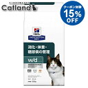 【15%オフクーポン★5/3-11迄】【4個セット】キャットフード サイエンス 糖尿病 体重管理 消化器病の食事療法に【猫】ヒルズ プリスクリプションダイエット...
