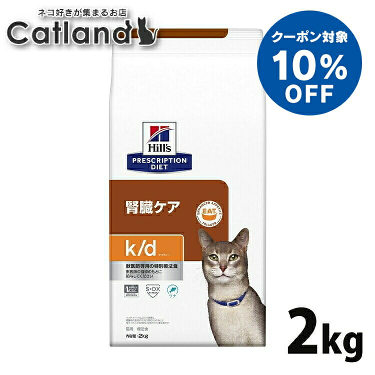 楽天市場】ヒルズ 猫用 腎臓ケア k/d ツナの通販 楽天市場】ヒルズ 猫用 腎臓ケア k/d ツナの通販