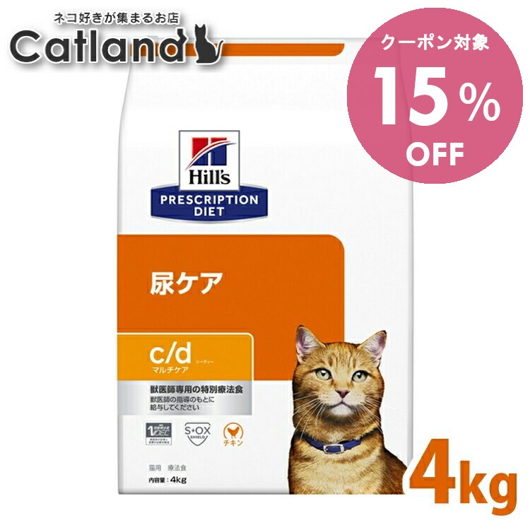 [15%OFFクーポン★20-26日迄]猫 食事療