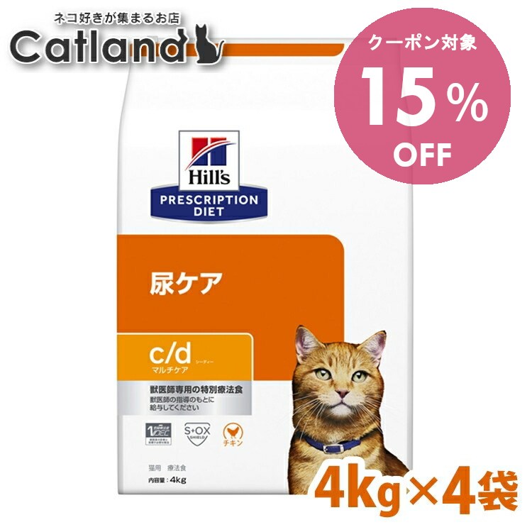 【15％OFFクーポン！12/1-11まで】正規品 猫 食事療法食 ヒルズ プリスクリプション ダイエット 猫用 c..