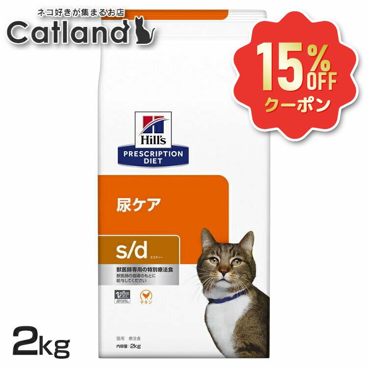 楽天市場】ヒルズ 尿 ケア 猫 s/dの通販