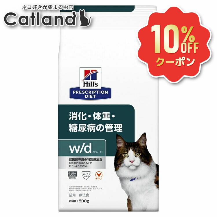 《10 OFFクーポン★6/12-20迄》猫 糖尿病 療法食 ヒルズ w/d 4kg×4 体重管理 糖尿ケア 低カロリー 高食物繊維 下部尿路 猫用 キャットフード ドライ 可溶性繊維 不溶性繊維 消化 下部尿路 低ナトリウム wd ダブリューディー プリスクリプション セット 52742226309