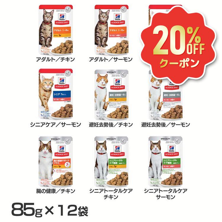 《20%OFFクーポン★6/12-20迄》ヒルズ 療法食 猫 【12袋】猫用 パウチ 85g 日本ヒ ...