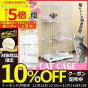 【10%OFFクーポン有】猫 ケージ 3段 キャットケージ ...