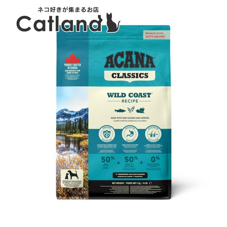 乐天商城 - アカナ ドッグフード アカナ ワイルドコーストレシピ 2kg プレミアムフード グレインフリー ACANA ナチュラル アレルギー アカナクラシック 無添加 ダイエット