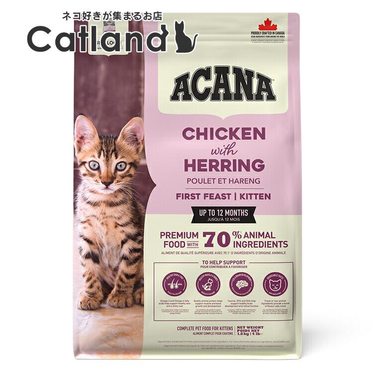 樂天商城 - アカナ キャットフード アカナ ファーストフィースト 1.8kg プレミアムフード グレインフリー ACANA ナチュラル アレルギー アカナクラシック 無添加 ダイエット