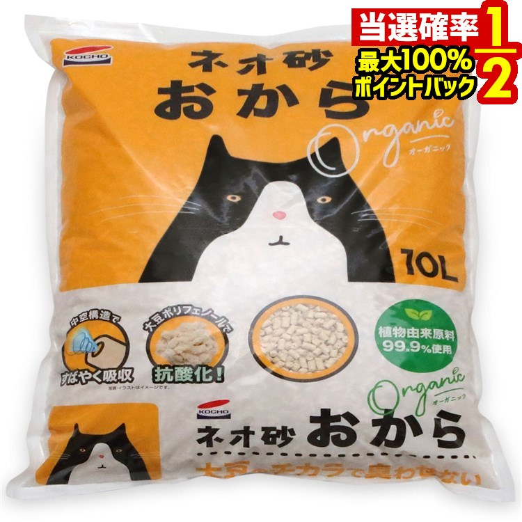 [25日限定★2人に1人最大100%ポイントバック] ペット 砂 ネオ砂 オカラ10L 猫砂 おから [TP]【D】 あす楽のサムネイル