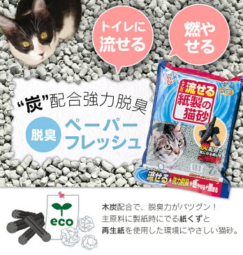 ☆最安値に挑戦☆猫砂 紙 脱臭ペーパーフレッシュ 7L×5袋セット 送料無料 DPF-70 7リットル 5個 まとめ買い 紙製 炭 ねこ砂 ネコ砂 消臭 固まる 流せる 燃やせる 猫トイレ トイレ砂 トイレ用品 消耗品