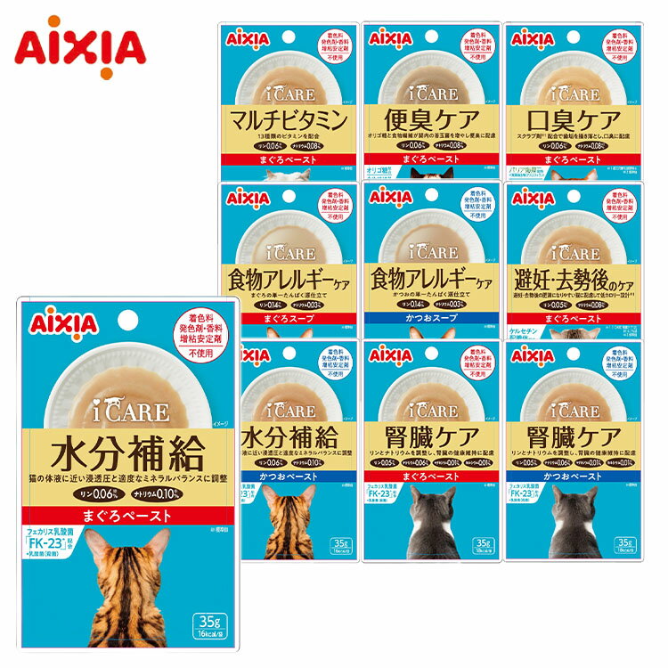 樂天商城 - 【単品】i CARE 水分補給 腎臓ケア 食物アレルギーケア 避妊・去勢後のケア 口臭ケア 便臭ケア マルチビタミン まぐろペースト かつおペースト まぐろスープ かつおスープ 35g 猫 キャットフード ウェットフード ウェットタイプ パウチ ペースト クリーミー アイシア株式会社