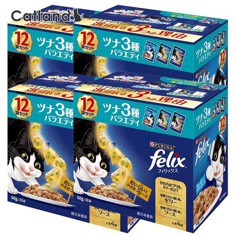 【4個セット】猫 パウチ フィリックス キャットフード 猫フード ウェット ウェットフード ピュリナ ツナ3種/成猫 バラエティ 50g×12袋 4902201214728 やわらかグリル ツナ・我慢できない隠し味 ゼリー ツナ＆ほうれん草味・我慢できない隠し味 ソース キャロット風味 ツナのサムネイル
