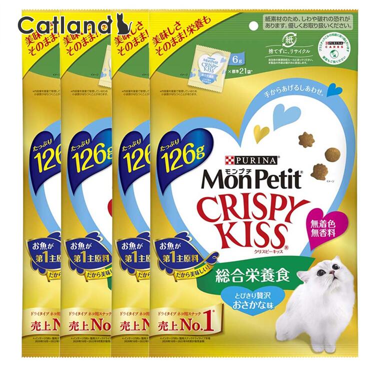 【最大400円OFFクーポン！くらしに＋】【4個セット】総合栄養食 猫 モンプチ クリスピーキッス 贅沢お..