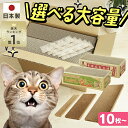\楽天ランキング1位/猫 爪とぎ 日本製 お徳用 ダンボール 大容量 段ボール 交換用 爪研ぎ またたび みかん箱 お好みソース箱 国産 日本製 ペット用品 大...