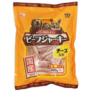 [4H全品ポイント5倍！20時〜]犬 おやつ ビーフジャーキー チーズ入り 800g BS-80C 犬用 ごほうび ドッグフード トリーツ 全犬種用 アイリスオーヤマ キャットランド 楽天