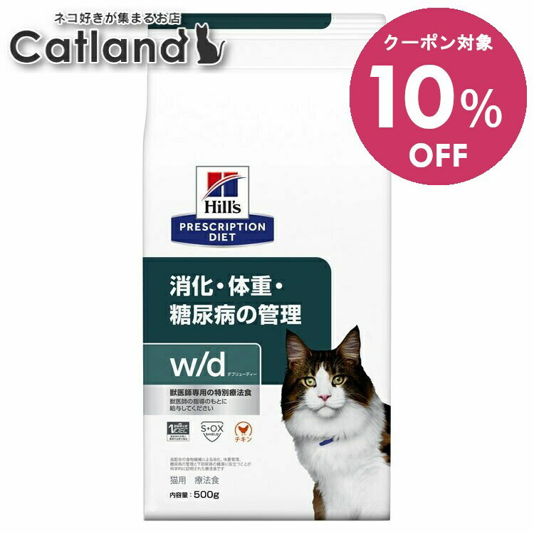 【10%OFFクーポン■2/10〜2/23迄】猫 糖尿病 療法食 ヒルズ w/d 4kg×4 体重管理 糖尿ケア 低カロリー 高..