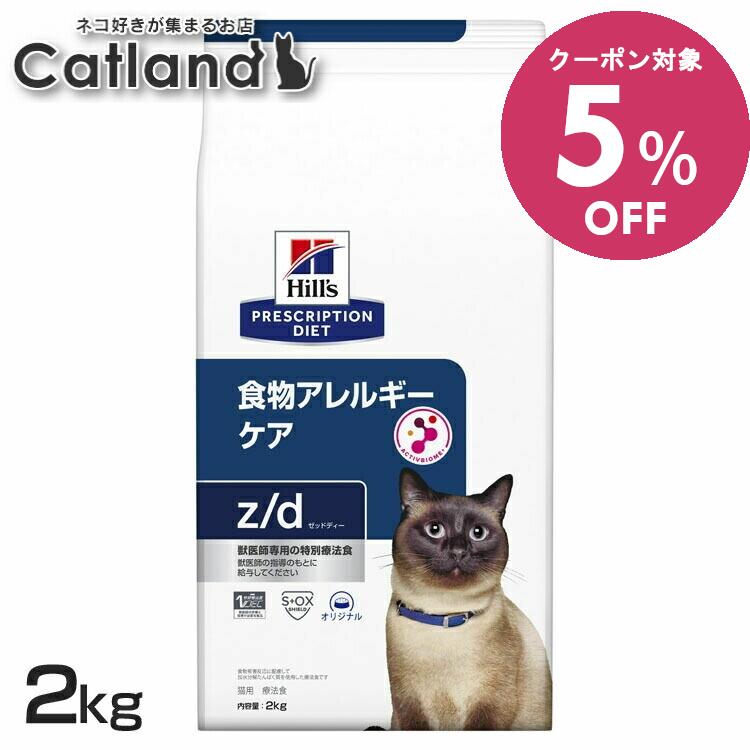 ◆5%OFFクーポン有◆猫 食物アレルギ