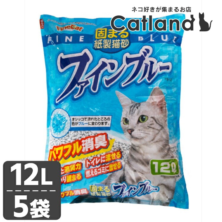＼5%OFFクーポン！29日9:59迄／ [5個]固まる紙製猫砂 ファインブルー 12L FB-12キャット 猫 猫砂 トイレ 衛生 紙 消臭 流せる 固まる 燃える 常陸化工 株式会社