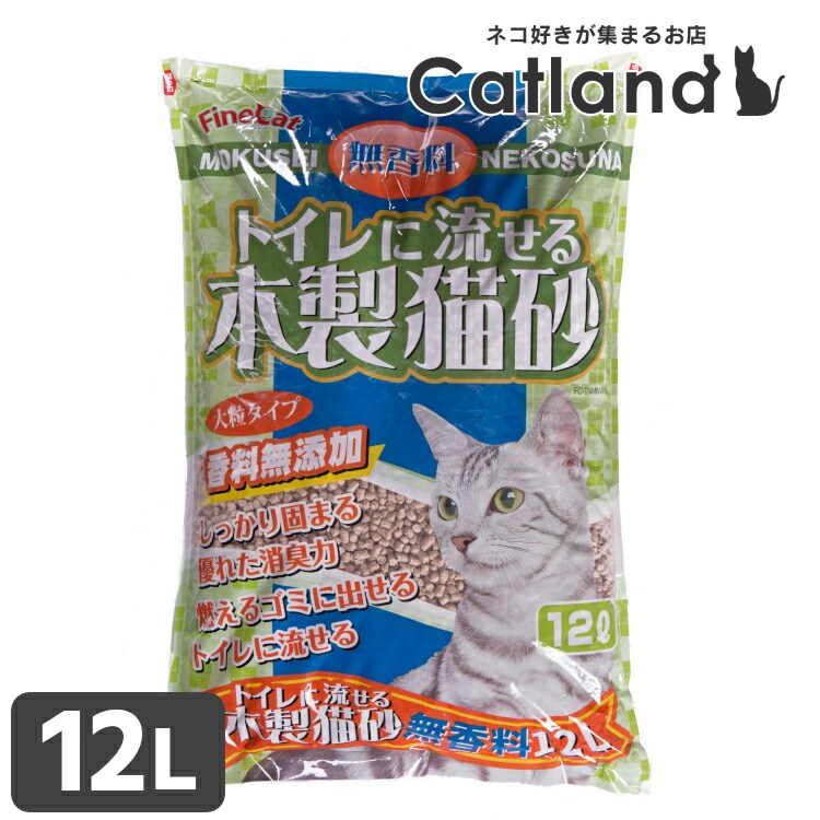 乐天商城 - トイレに流せる木製猫砂 無香料 12L FC-TNMN-M12猫 猫砂 トイレ 衛生 木製 無香料 流せる 消臭 大粒 燃える 常陸化工 株式会社