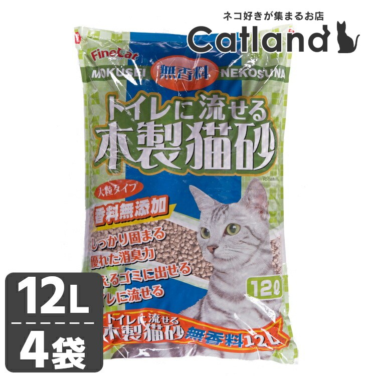 [4個]トイレに流せる木製猫砂 無香料 12L FC-TNMN-M12猫 猫砂 トイレ 衛生 木製 無香料 流せる 消臭 大粒 燃える 常陸化工 株式会社