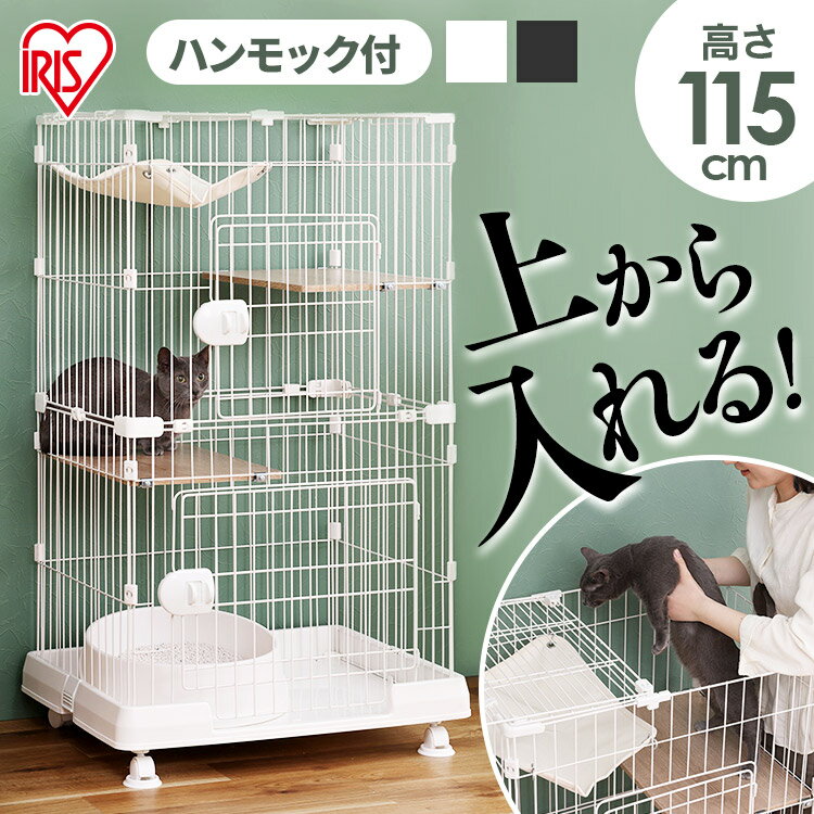 《最大400円OFFクーポン くらしにプラス》【目玉価格商品 】猫 ケージ 2段 アイリスオーヤマ コンパクト キャスター付き ネコケージ キャットケージ ミニキャットケージ ハンモック付き PMCC11…