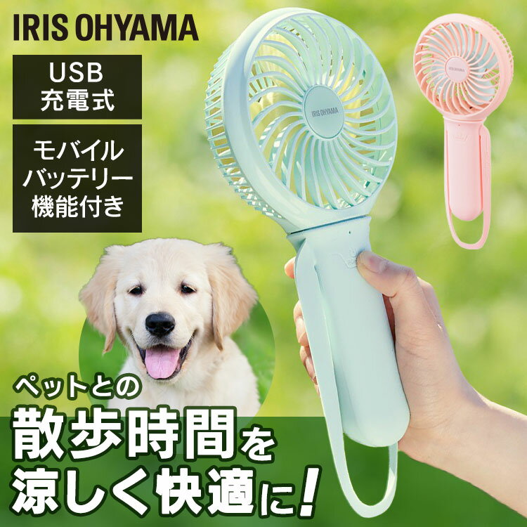 バンドストラップ付きUSB充電式Handy Fan。暑い夏を快適に愉しむための定番アイテム、ハンディファン。モバイルバッテリー機能付き。ソーダとシェルピンクのペールカラー。見せて嬉しいデザインに仕上げました。もちろん機能性も充実。色んなシーンで活躍できます。◆Point1　シーンに合わせて　風量は3段階調整可能風量は　弱・中・強　の3段階。手元のボタンでかんたんに設定できます。◆Point2　最大12時間　外出先でも1日中使える充電式約3時間※1の充電で最大約10時間※2の連続運転が可能。外出先でも長時間使えて便利です。※1充電池の状態や環境温度によって異なります。※2風量弱の場合。USB充電式なので、外出時でもモバイルバッテリーで充電できます。※USBケーブルで本体充電しながらファン運転できますが、本体の充電時間は長くなります。 電池の残量が少なくなると白ランプが点滅してお知らせします。◆Point3　　モバイルバッテリーとしても使える2200mAhのモバイルバッテリー機能付きで外出先で困ったときにも便利。※ファン運転とモバイルバッテリー機能は同時に行わないでください。接続する機器によりファン運転や接続した機器へ充電ができなくなる場合があります。◆Point4　ハンズフリーで使用も可能バンドストラップを使えば棒状のものに取り付けられます。※棒状の大きさ目安：φ30〜φ35mm※棒状の形状や表面の状態により取付出来ない場合があります。◆Point5　LEDライト付き電源ボタンの長押しで裏面のLEDライトが点灯/消灯します。周囲を照らすのに役立ち、夜間外出時のヘッドライト代わりにもなります。●商品サイズ(cm)幅約11.4×奥行約4.6×高さ約22.9●製品質量約236g●充電池リチウムイオン2次電池(3.7V 2200mAh)●充電池容量2200mAh●入力DC5.0V／1.0A●出力DC5.0V／1.0A以下●充電時間約3時間※1●材質本体：ABS樹脂羽根：ポリプロピレングリップ部：シリコーン●運転時間※1弱：約12時間中：約5.5時間強：約3.5時間●付属品USBケーブル※1　充電池の状態や環境温度によって異なります。（検索用：ハンディ ファン 扇風機 ミニ扇風機 持ち歩き USB ハンディファン 卓上扇風機 風 涼しい 夏 充電式 HandyFan 4967576532747 4967576532754） あす楽対象商品に関するご案内 あす楽対象商品・対象地域に該当する場合はあす楽マークがご注文カゴ近くに表示されます。 詳細は注文カゴ近くにございます【配送方法と送料・あす楽利用条件を見る】よりご確認ください。 あす楽可能なお支払方法は【クレジットカード、代金引換、全額ポイント支払い】のみとなります。 下記の場合はあす楽対象外となります。 15点以上ご購入いただいた場合 時間指定がある場合 ご注文時備考欄にご記入がある場合 決済処理にお時間を頂戴する場合 郵便番号や住所に誤りがある場合 あす楽対象外の商品とご一緒にご注文いただいた場合▼お得な情報やクーポンを配信！▼