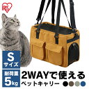 ＼最大400円クーポン配布中！くらしにプラス／猫 ペットキャリーバック 犬 キャリー ペットキャリー ソフトペットキャリー Sサイズ PSC-400ペットキャリーバッグ 犬 キャリー バッグ ショルダー 2way メッシュ アイリスオーヤマ【新】【RUP】