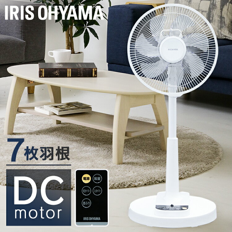 扇風機 DCモーター 静音 リビング アイリスオーヤマ リモコン 節電 省エネ リビング扇風機 DC リビング..