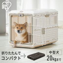 楽天キャットランド【目玉価格！30日11:59迄】【新商品】キャリーケース 犬 プラキャリー 折りたたみペットキャリー アイリスオーヤマ アイボリー ブラウン FC-670 ペットキャリー コンテナ 折りたたみ キャリー 移動用 車 病院 通院 ペット通院 犬キャリー【su04】