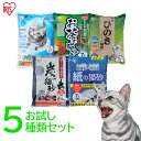 《新 猫砂お試しセット》 猫砂 紙 お茶 猫砂 ひのき 猫砂 木 お試し ペーパーフレッシュ 7L 炭の猫砂 お茶の猫砂 紙の猫砂 ひのきの猫砂 アイリスオーヤマ【RUP】