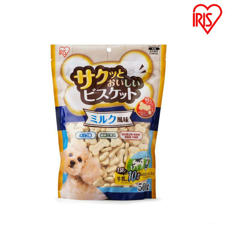 犬 おやつ ビスケット ボーロ ペットフード サクッとおいしい ミルク風味 500g P-MB500 犬 いぬ イヌ おやつ お八つ オヤツ 犬用おやつ イヌ用おやつ いぬ用おやつ イヌ用 いぬ用 間食 ドックフード dog DOG ドッグ ドック わんこ ワンコ アイリスオーヤマ【RUP】