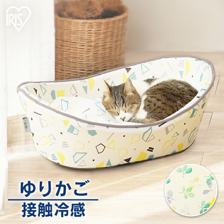 ペットベッド 夏 ひんやり クール 犬 猫 ベッド ペット用ベッド ゆりかご PCB-21Y PCB-22Y リーフ 幾何学模様 ペット用 ベッド ゆりかご ハウス 家 室内 犬 イヌ いぬ 猫 ネコ ねこ 春 涼しい 冷たい アイリスオーヤマ【RUP】