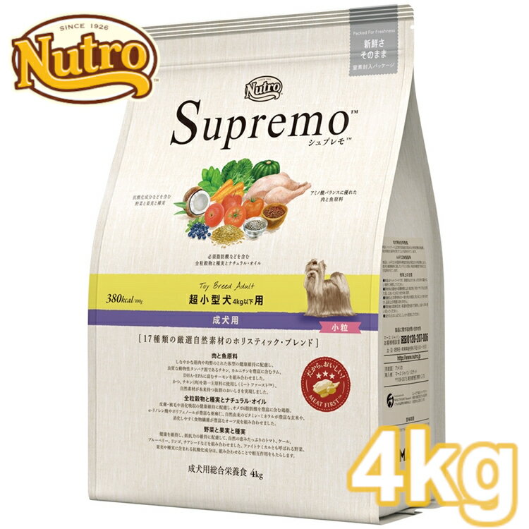 ニュートロ シュプレモ 超小型犬用 (体重4kg以下) 成犬 小粒 4kg nutro SupreMo 犬 フード ドライ ドッグフード 総合栄養食 楽天 