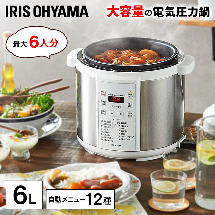 ★6/1限定 抽選で最大100％ポイントバック★電気圧力鍋 6.0L PC-EMA6-W ホワイト送料無料 電気圧力鍋 6.0L 6L 圧力鍋 鍋 電気 大容量 本格料理 圧力調理 温度調理 無水調理 調理 本格 でんきあつ…