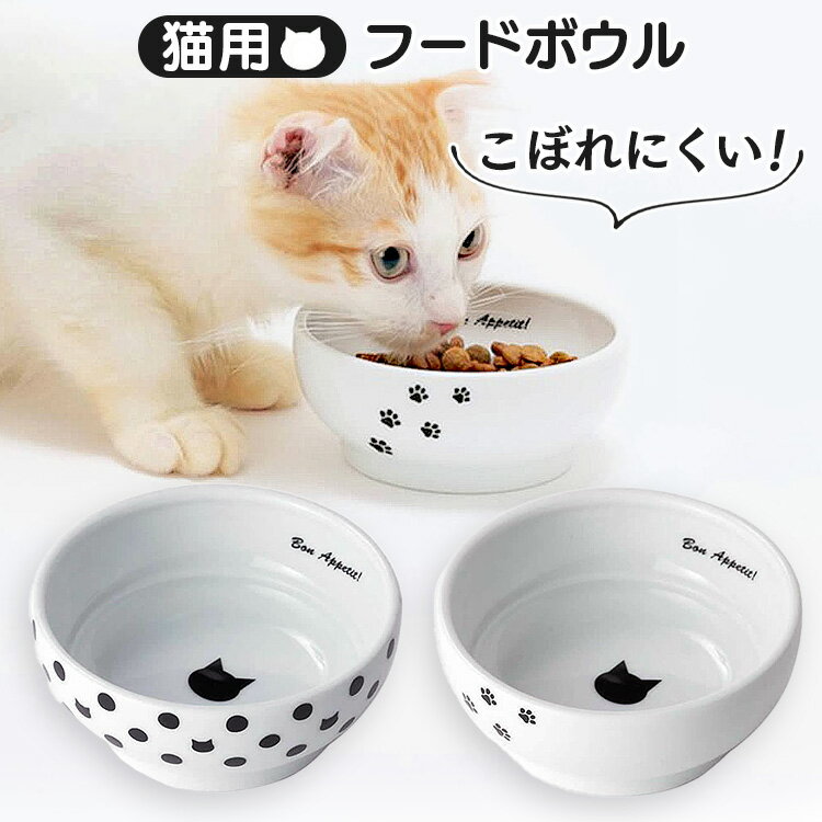 猫壱 猫用 食器 ハッピーダイニング フードボウル 猫 ペットディッシュ フードボウル かわいい おしゃれ ペット D-culture 水玉 猫柄 キャットディッシュ 食器・ボウル(猫用)